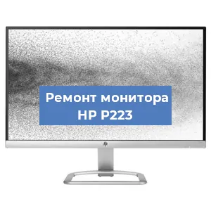 Замена шлейфа на мониторе HP P223 в Самаре
